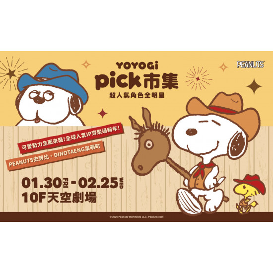 台中中港店 嚴選 YOYOGI PICK市集