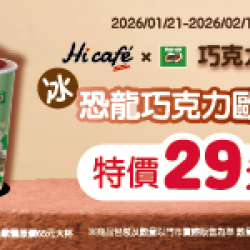 萊爾富最新優惠 - 巧克力歐蕾特價