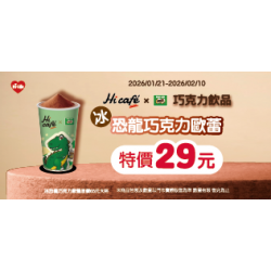 萊爾富最新優惠 - 巧克力歐蕾特價