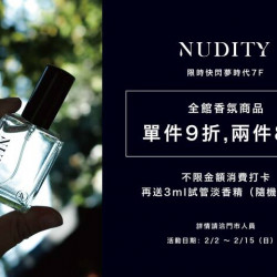 夢時代購物中心最新優惠 - Nudity fragrance 限時快閃