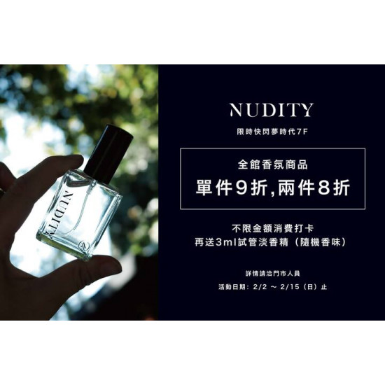 夢時代購物中心最新優惠 - Nudity fragrance 限時快閃