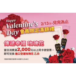夢時代購物中心最新優惠 - 情人節會員限定滿額禮
