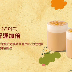 星巴克最新訊息 - 星送禮 尾牙好運加倍：指定組合雙倍贈星