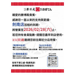 勝博殿 - 劍南店感謝您一直以來的支持!!-5