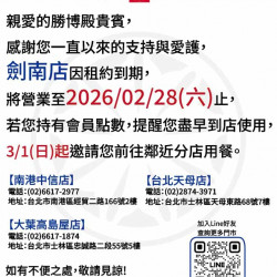 勝博殿 - 劍南店感謝您一直以來的支持!!-5