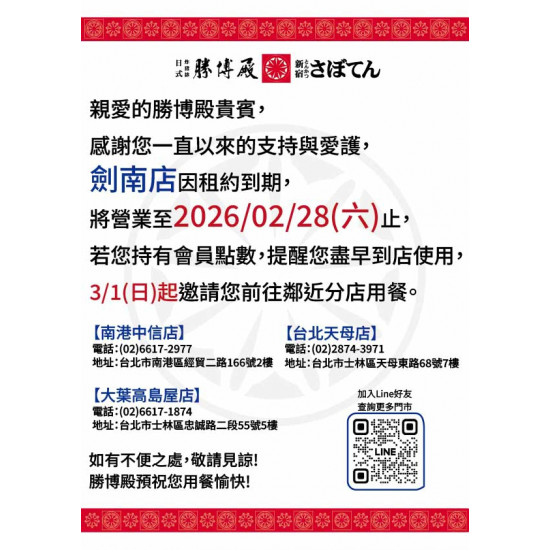 勝博殿 - 劍南店感謝您一直以來的支持!!-5