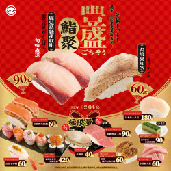 台灣壽司郎最新活動 - 0204_豐盛鮨聚
