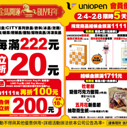 7-11 優惠活動 - 金馬開運Buy好年會員活動