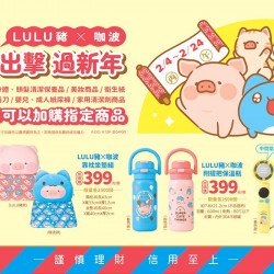 家樂福 - 雙萌出擊過新年 LULU豬X咖波聯名加價購