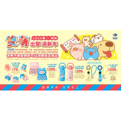 家樂福 - 雙萌出擊過新年 LULU豬X咖波聯名加價購