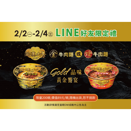 夢時代購物中心最新優惠 - 新春賀歲 LINE好友限定禮