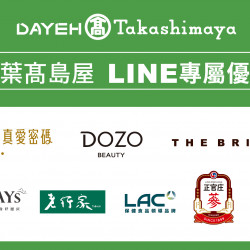 大葉高島屋優惠活動 - 駿馬奔馳歡慶新春！LINE好友專屬優惠即日起~2/22(日)駿馬奔馳歡慶新春！LINE好友專屬優惠&bull;步驟1：加入大葉髙島屋LINE官方好友https://page.line.me/day…配合專櫃