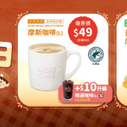 摩斯漢堡活動消息 - 週二喝咖啡