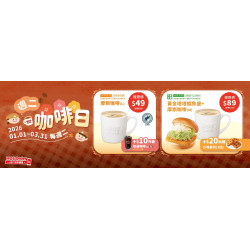 摩斯漢堡活動消息 - 週二喝咖啡