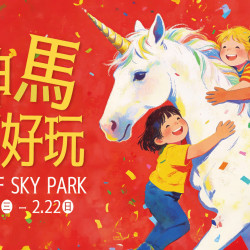 台北信義新天地 親子 2026寒假好好玩-神「 馬」都好玩