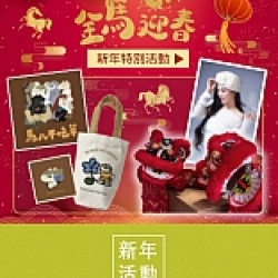 京站時尚廣場 - 新年新氣象 馬到富來｜新春活動