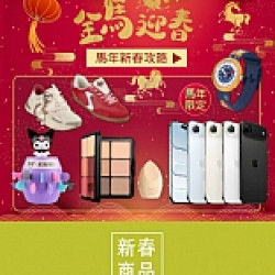 京站時尚廣場 - 煥然一新 馬上有型｜新春精選商品