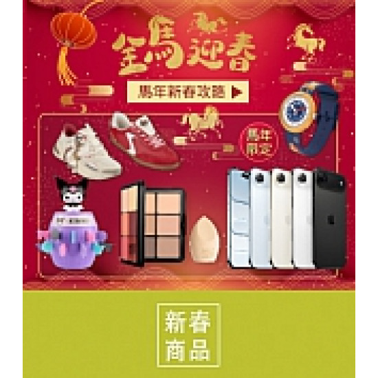 京站時尚廣場 - 煥然一新 馬上有型｜新春精選商品