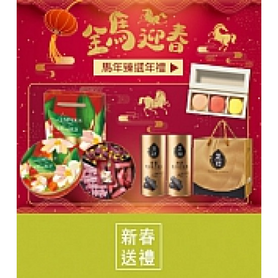 京站時尚廣場 - 甜蜜補給 馬年獻禮｜伴手禮品推薦