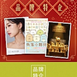 京站時尚廣場 - 快閃品牌 限定優惠