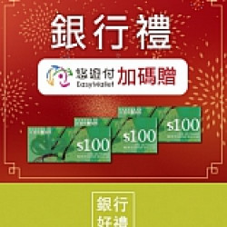 京站時尚廣場 - 銀行禮｜悠遊付加碼贈