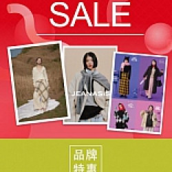 京站時尚廣場 - 冬季特賣｜SALE
