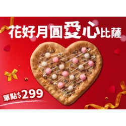 Pizza Hut 必勝客 優惠套餐 - $299 起 - 花好月圓愛心