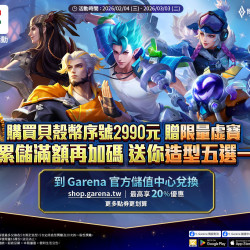7-11 優惠活動 - Garena貝殼幣-傳說對決獨家活動