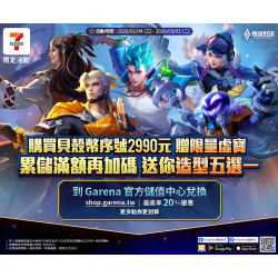 7-11 優惠活動 - Garena貝殼幣-傳說對決獨家活動