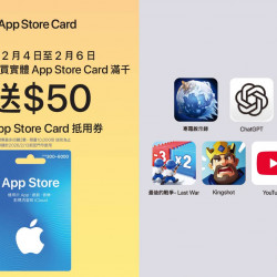 7-11 優惠活動 - 限時3天 App Store Card春節優惠