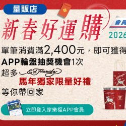 家樂福 - EdHardy家樂福天天有好事Horse_量販