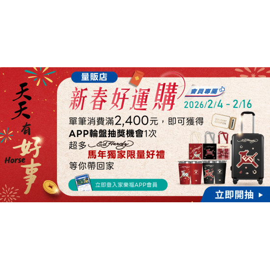 家樂福 - EdHardy家樂福天天有好事Horse_量販