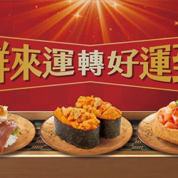 爭鮮餐飲優惠 - 【爭鮮迴轉壽司|爭鮮PLUS】鮮來運轉好運到 爭鮮爭新鮮！