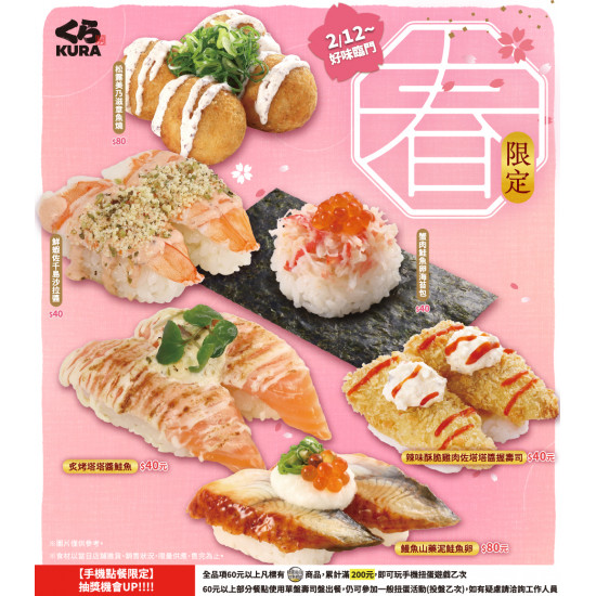 藏壽司優惠活動 - 炸物新品、鮭魚、章魚燒新口味登場！