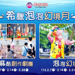 義大遊樂世界 - 希臘泡泡幻境月