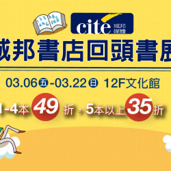 高雄三多店 展售 ?城邦書店回頭書展