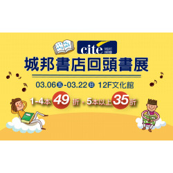 高雄三多店 展售 ?城邦書店回頭書展