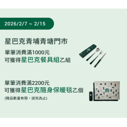 星巴克最新訊息 - 青埔青塘門市 2026/02/07 (六 )09:00 歡慶開幕