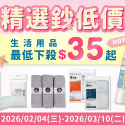 POYA寶雅 - HOT SALE 精選鈔低價