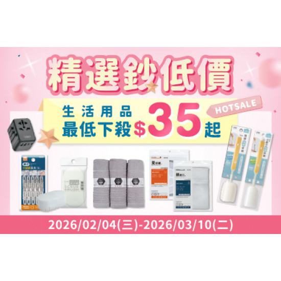 POYA寶雅 - HOT SALE 精選鈔低價