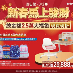 夢時代購物中心最新優惠 - 亞梭傢俬 新春馬上發財