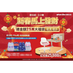 夢時代購物中心最新優惠 - 亞梭傢俬 新春馬上發財