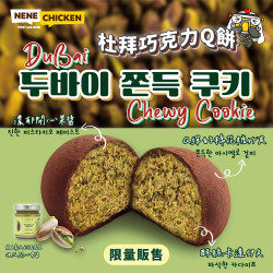 NENE CHICKEN 人氣炸雞 X 話題甜點 – 杜拜巧克力Q餅，限時限量開賣 ?