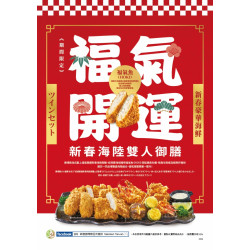 勝博殿 - 福氣開運新春海陸御膳~福氣滿載開運一整年!-1