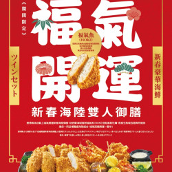 勝博殿 - 福氣開運新春海陸御膳~福氣滿載開運一整年!-1