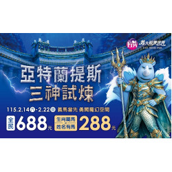 義大遊樂世界 - 義馬當先 勇闖魔幻空間