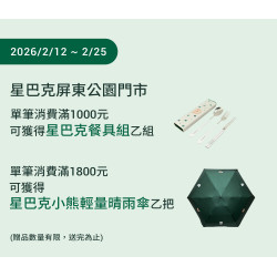 星巴克最新訊息 - 屏東公園門市 2026/02/12 (四) 07:00 歡慶開幕