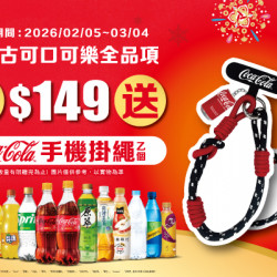 OK‧MART 優惠活動 - 太古品牌月