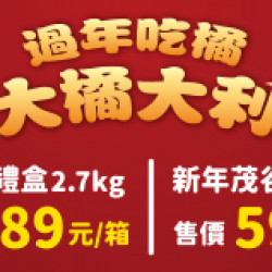 OK‧MART 優惠活動 - 大橘大利