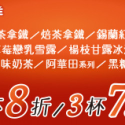 OK‧MART 優惠活動 - 馬年迎春來OK CAFÉ